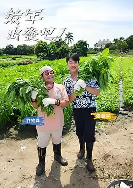 青春环游记 综艺 2024 李睿